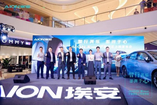 AION S MAX宁波区域正式上市